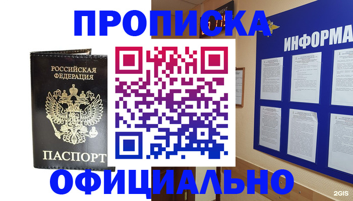 где прописаться в Славянске-на-Кубани