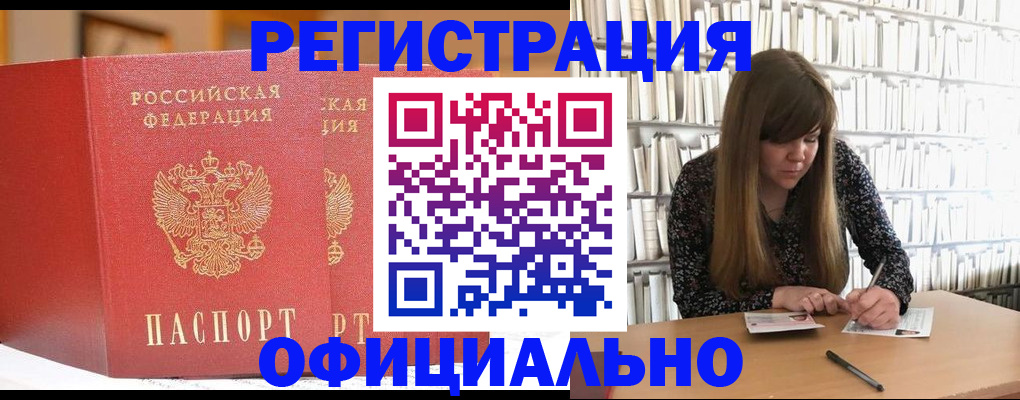 купить прописку в Славянске-на-Кубани